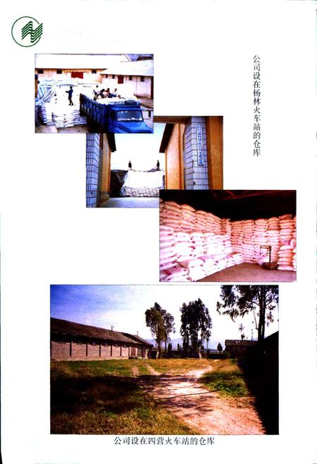 《嵩明县农资志》.pdf_云南省志插图5 《嵩明县农资志》.pdf_云南省志插图5