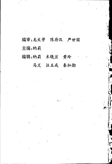 《中国共产党昆明市盘龙区党史大事记》.pdf_云南省志插图2 《中国共产党昆明市盘龙区党史大事记》.pdf_云南省志插图2