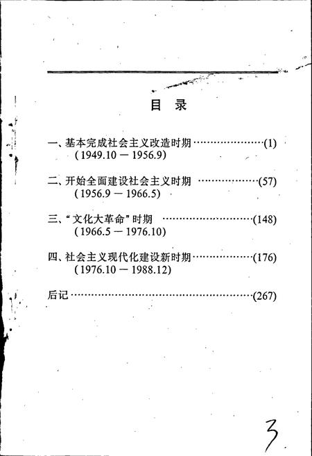 《中国共产党昆明市盘龙区党史大事记》.pdf_云南省志插图5 《中国共产党昆明市盘龙区党史大事记》.pdf_云南省志插图5
