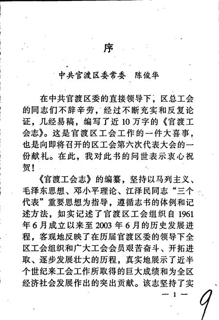 《官渡工会志》.pdf_云南省志插图2 《官渡工会志》.pdf_云南省志插图2