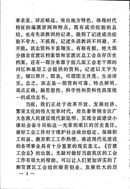 《官渡工会志》.pdf_云南省志插图3 《官渡工会志》.pdf_云南省志插图3