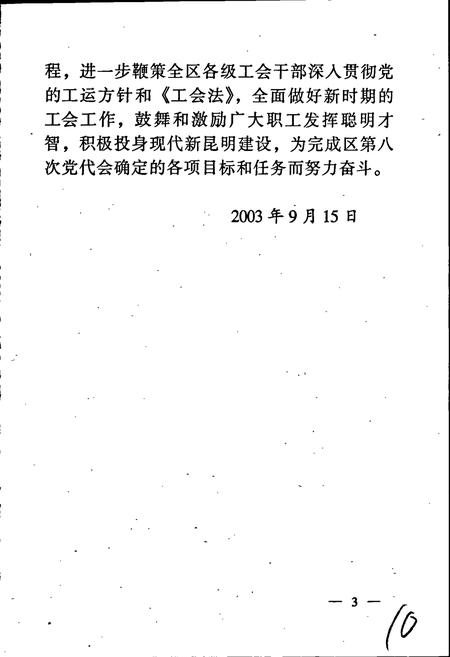 《官渡工会志》.pdf_云南省志插图4 《官渡工会志》.pdf_云南省志插图4