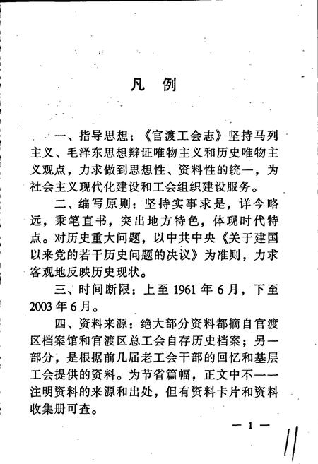 《官渡工会志》.pdf_云南省志插图5 《官渡工会志》.pdf_云南省志插图5