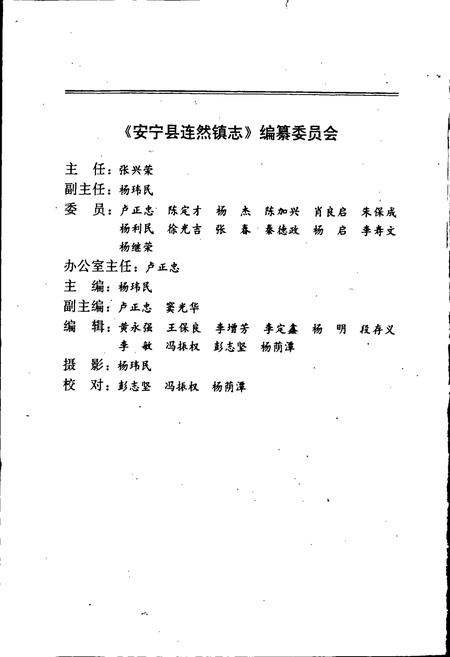 《连然镇志》.pdf_云南省志插图2