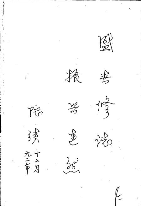 《连然镇志》.pdf_云南省志插图5