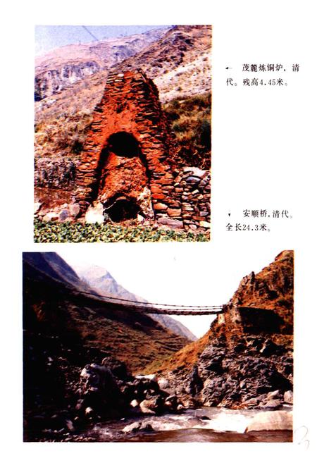 《东川市文物志》.pdf_云南省志插图4 《东川市文物志》.pdf_云南省志插图4