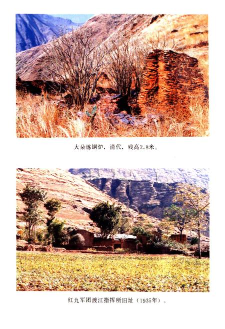 《东川市文物志》.pdf_云南省志插图5 《东川市文物志》.pdf_云南省志插图5