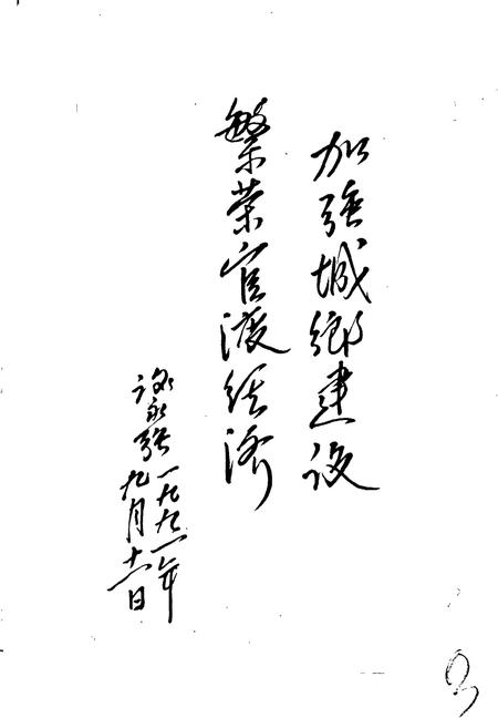 《官渡区城乡建设志》.pdf_云南省志插图3 《官渡区城乡建设志》.pdf_云南省志插图3