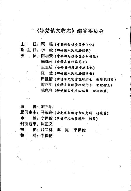 《娜姑镇文物志》.pdf_云南省志插图2 《娜姑镇文物志》.pdf_云南省志插图2