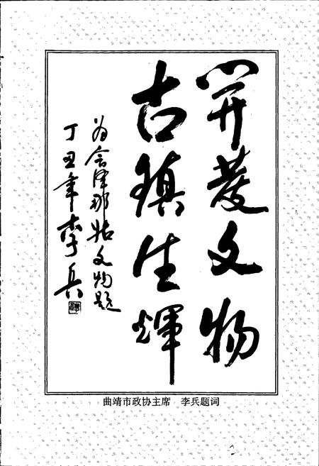 《娜姑镇文物志》.pdf_云南省志插图3 《娜姑镇文物志》.pdf_云南省志插图3