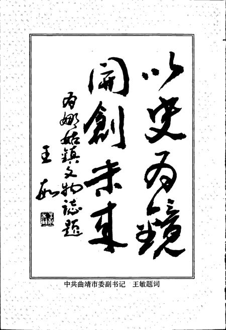 《娜姑镇文物志》.pdf_云南省志插图4 《娜姑镇文物志》.pdf_云南省志插图4