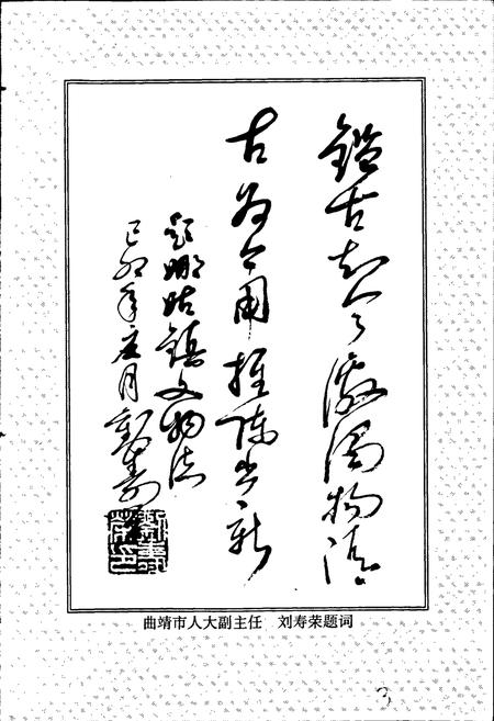 《娜姑镇文物志》.pdf_云南省志插图5 《娜姑镇文物志》.pdf_云南省志插图5