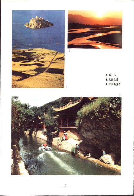 《新编玉溪风物志》.pdf_云南省志插图3 《新编玉溪风物志》.pdf_云南省志插图3