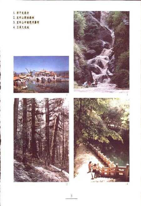 《新编玉溪风物志》.pdf_云南省志插图4 《新编玉溪风物志》.pdf_云南省志插图4