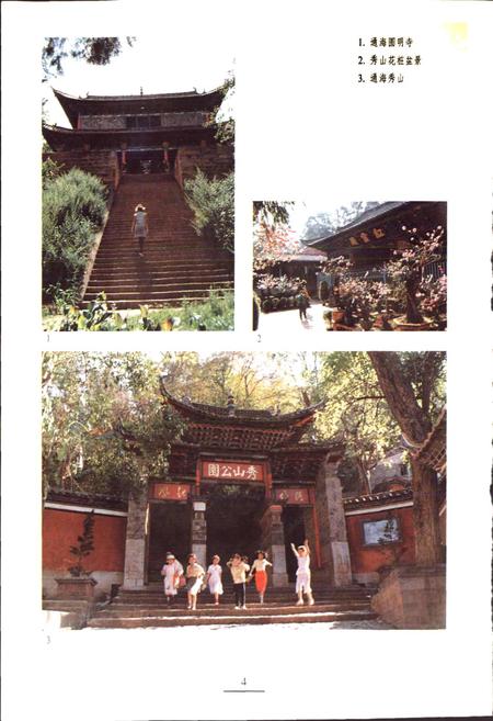 《新编玉溪风物志》.pdf_云南省志插图5 《新编玉溪风物志》.pdf_云南省志插图5