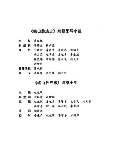 《峨山彝族志》.pdf_云南省志插图2 《峨山彝族志》.pdf_云南省志插图2