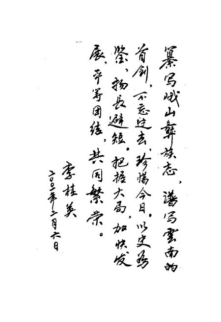 《峨山彝族志》.pdf_云南省志插图4 《峨山彝族志》.pdf_云南省志插图4