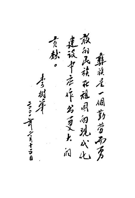 《峨山彝族志》.pdf_云南省志插图5 《峨山彝族志》.pdf_云南省志插图5