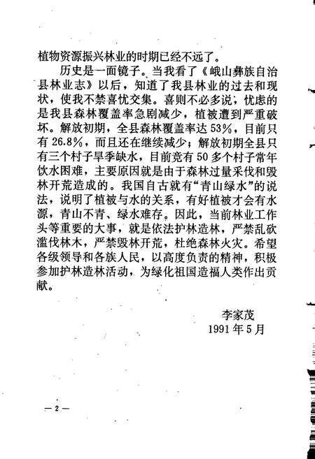 《峨山彝族自治县林业志》.pdf_云南省志插图4