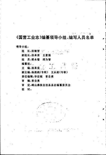 《峨山彝族自治县国营工业志》.pdf_云南省志插图2 《峨山彝族自治县国营工业志》.pdf_云南省志插图2