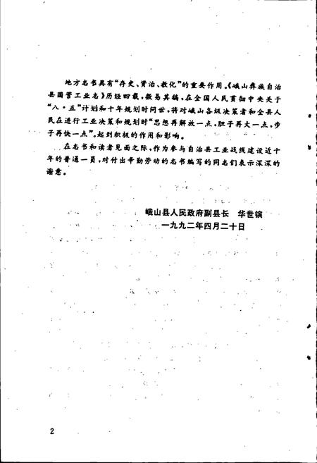《峨山彝族自治县国营工业志》.pdf_云南省志插图4 《峨山彝族自治县国营工业志》.pdf_云南省志插图4