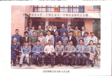 《峨山彝族自治县乡镇企业志》.pdf_云南省志插图4 《峨山彝族自治县乡镇企业志》.pdf_云南省志插图4