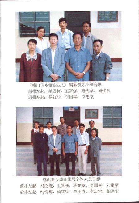《峨山彝族自治县乡镇企业志》.pdf_云南省志插图5 《峨山彝族自治县乡镇企业志》.pdf_云南省志插图5