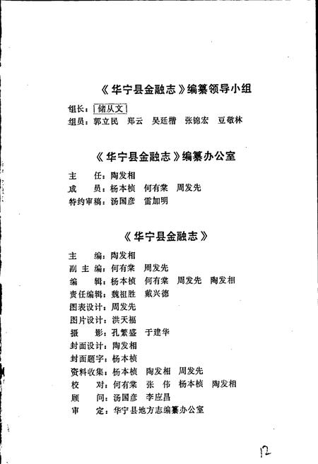 《华宁县金融志》.pdf_云南省志插图2