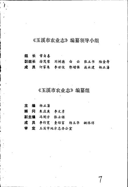 《玉溪市农业志》.pdf_云南省志插图2