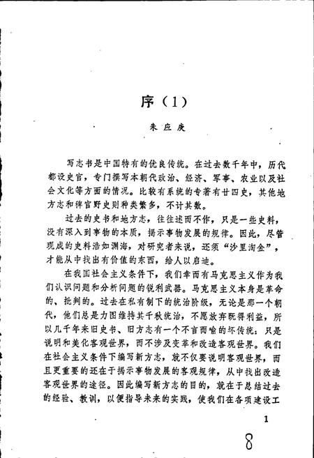 《玉溪市农业志》.pdf_云南省志插图4