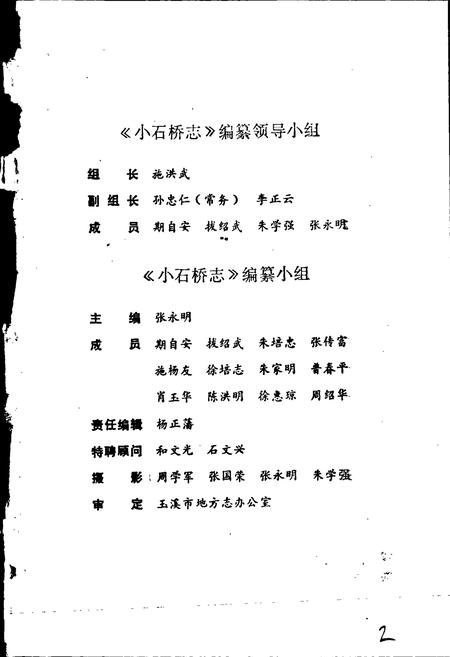 《玉溪市小石桥志》.pdf_云南省志插图3