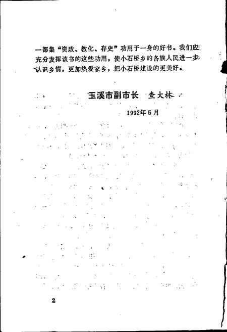 《玉溪市小石桥志》.pdf_云南省志插图5