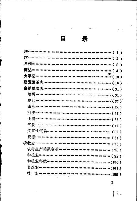 《玉溪市北城志》.pdf_云南省志插图4