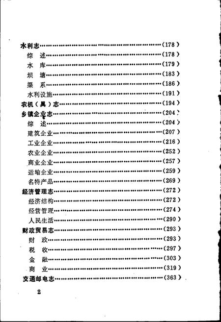 《玉溪市北城志》.pdf_云南省志插图5
