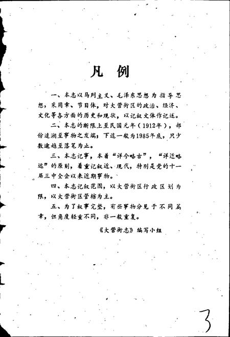 《玉溪市大营街志》.pdf_云南省志插图4 《玉溪市大营街志》.pdf_云南省志插图4