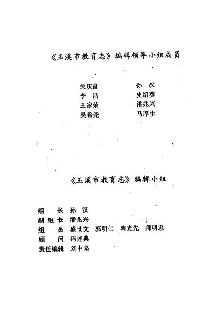 《玉溪市教育志》.pdf_云南省志插图3