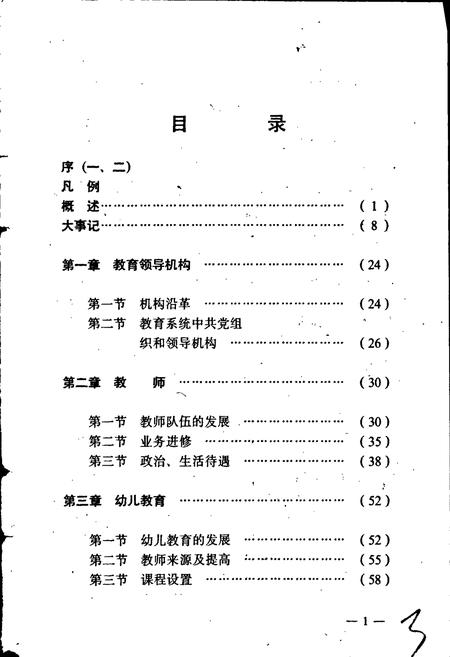 《玉溪市教育志》.pdf_云南省志插图5