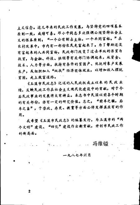 《玉溪市民政志》.pdf_云南省志插图5 《玉溪市民政志》.pdf_云南省志插图5
