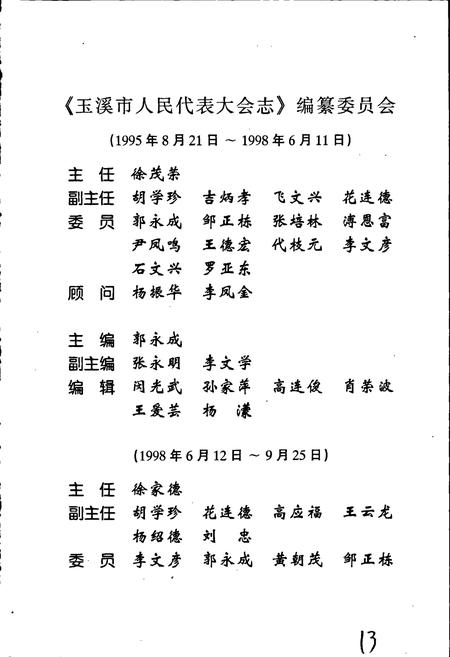 《玉溪市人大志》.pdf_云南省志插图2 《玉溪市人大志》.pdf_云南省志插图2