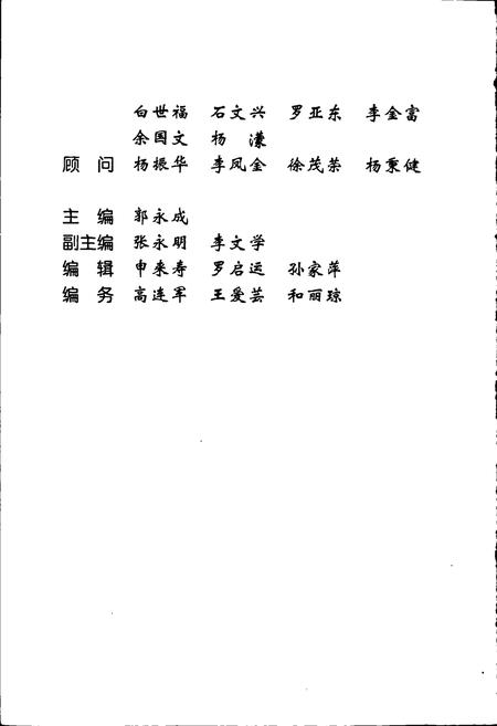 《玉溪市人大志》.pdf_云南省志插图3 《玉溪市人大志》.pdf_云南省志插图3