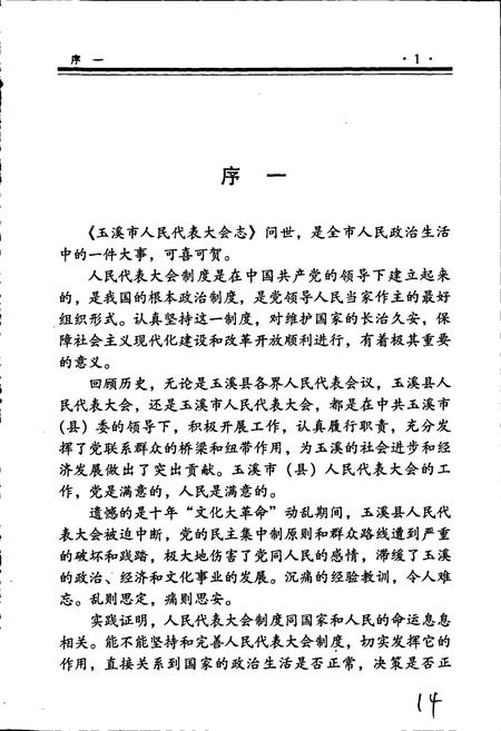 《玉溪市人大志》.pdf_云南省志插图4 《玉溪市人大志》.pdf_云南省志插图4
