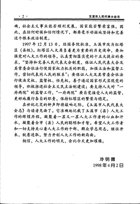 《玉溪市人大志》.pdf_云南省志插图5 《玉溪市人大志》.pdf_云南省志插图5