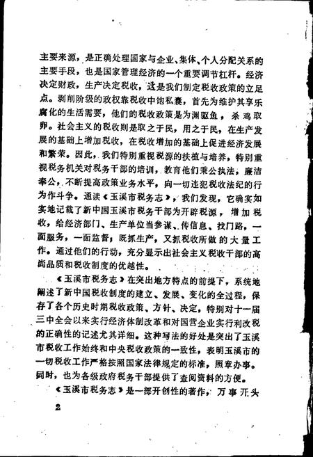 《玉溪市税务志》.pdf_云南省志插图3