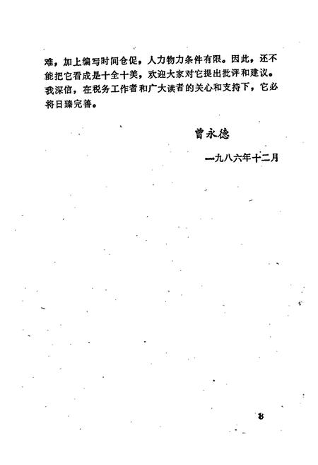 《玉溪市税务志》.pdf_云南省志插图4