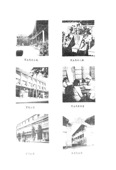 《云南省腾冲县商业志》.pdf_云南省志插图3 《云南省腾冲县商业志》.pdf_云南省志插图3