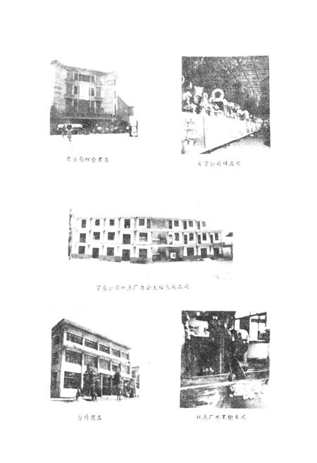 《云南省腾冲县商业志》.pdf_云南省志插图4 《云南省腾冲县商业志》.pdf_云南省志插图4