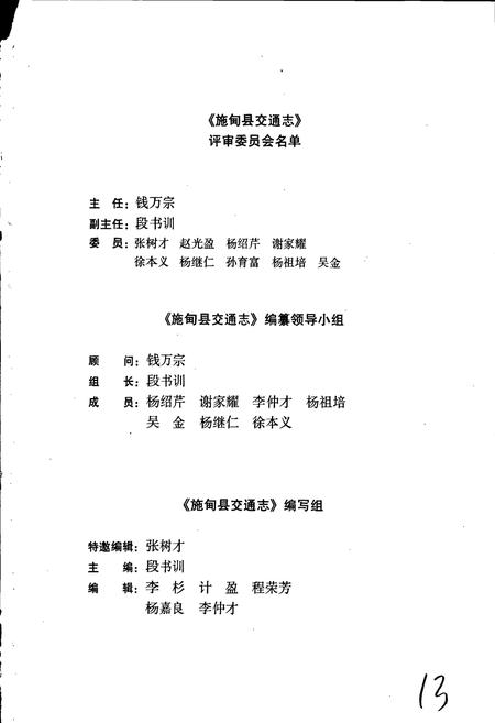 《施甸县交通志》.pdf_云南省志插图4 《施甸县交通志》.pdf_云南省志插图4