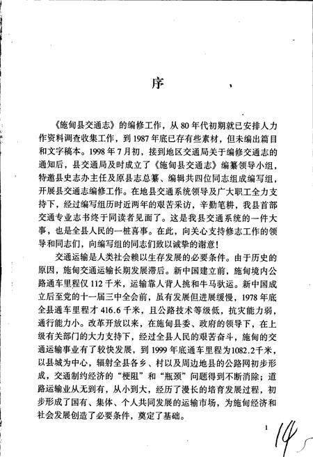 《施甸县交通志》.pdf_云南省志插图5 《施甸县交通志》.pdf_云南省志插图5