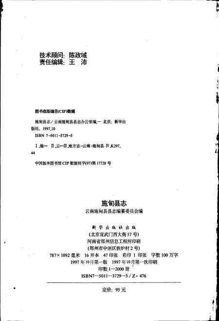 《施甸县志》.pdf_云南省志插图2 《施甸县志》.pdf_云南省志插图2