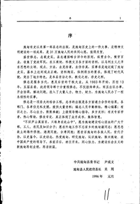 《施甸县志》.pdf_云南省志插图3 《施甸县志》.pdf_云南省志插图3